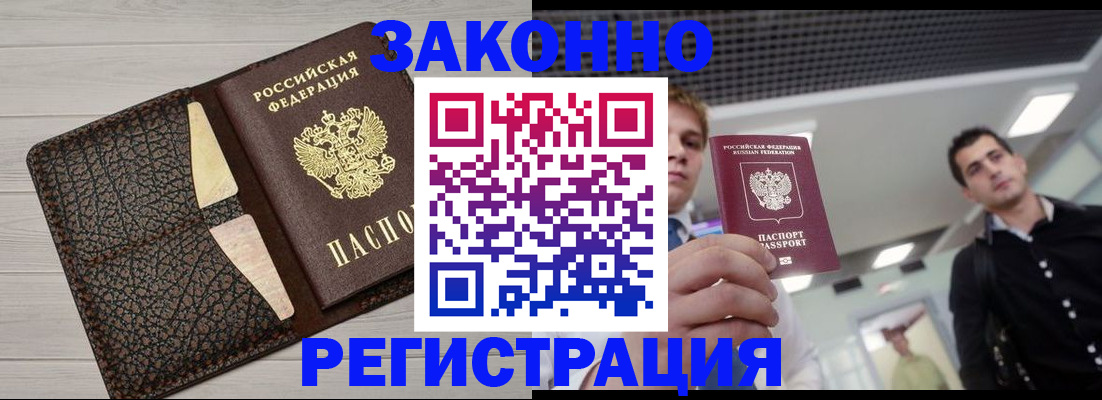 прописка законно в Трёхгорном