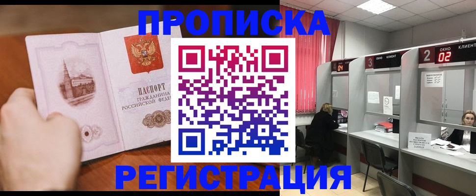 временная регистрация для школы в Трёхгорном