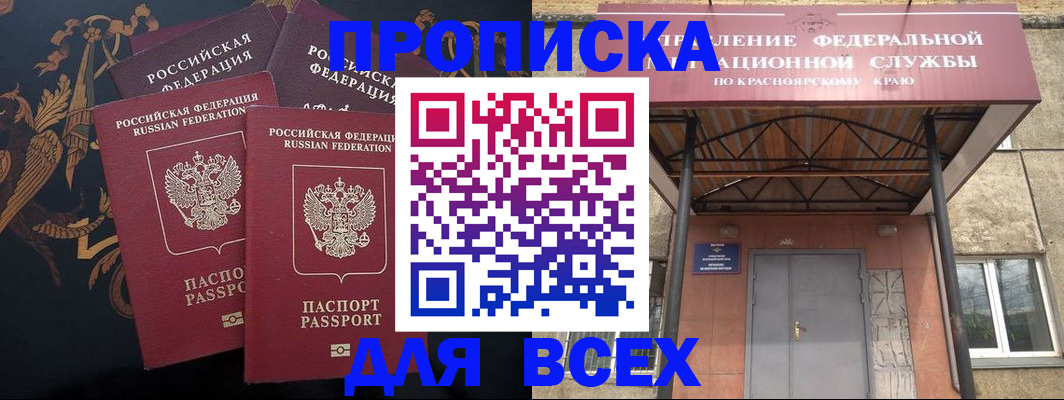 прописка регистрация в Трёхгорном