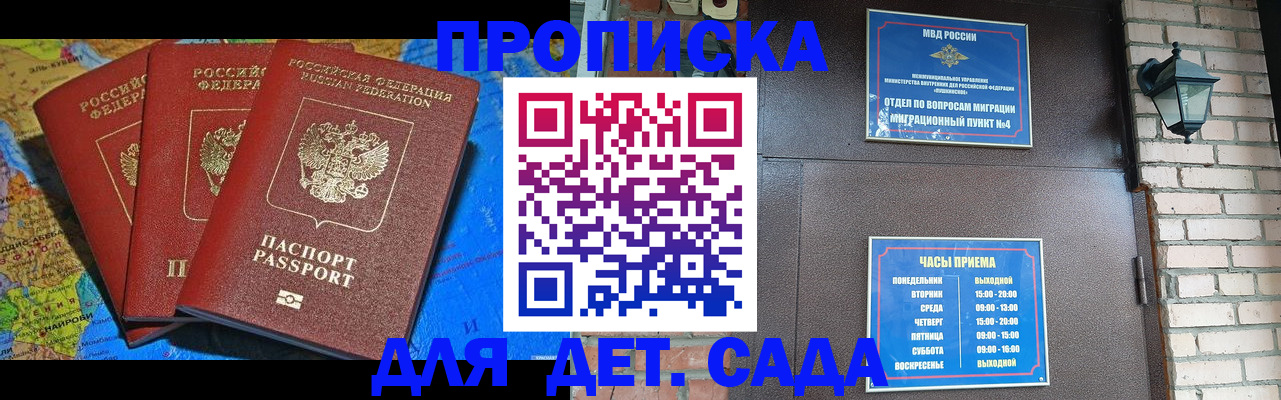 прописка 2025 в Трёхгорном